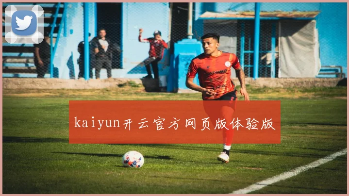 kaiyun开云官方网页版体验版